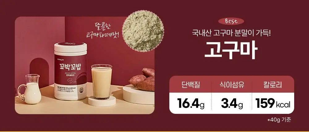 [심으뜸PICK] 비브리브 꼬박꼬밥 식사대용 단백질쉐이크 600g 7종 택1 상세페이지 29